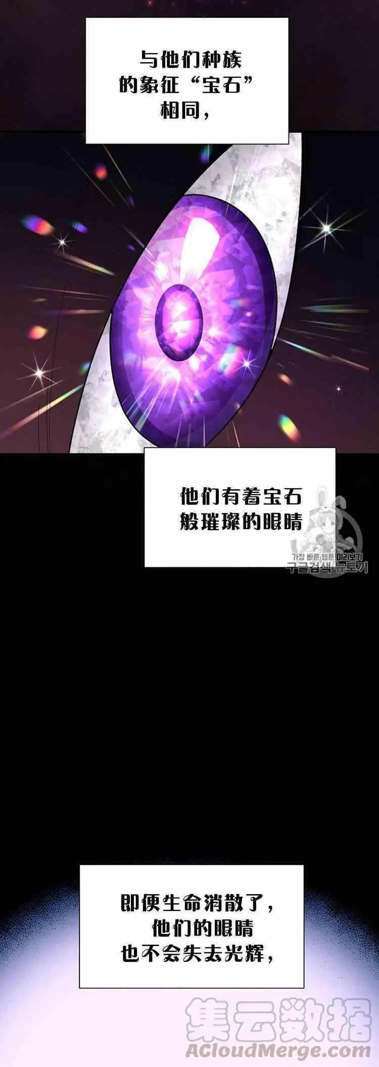 《空有名号的公爵夫人》第30话 危机解除 第33页
