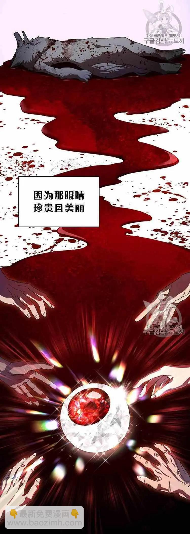 《空有名号的公爵夫人》第30话 危机解除 第34页