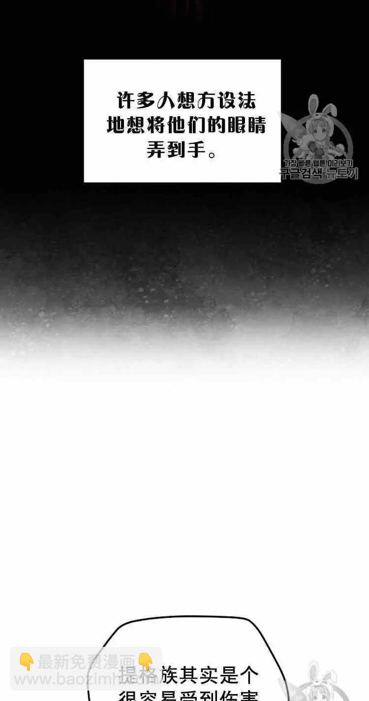 《空有名号的公爵夫人》第30话 危机解除 第35页