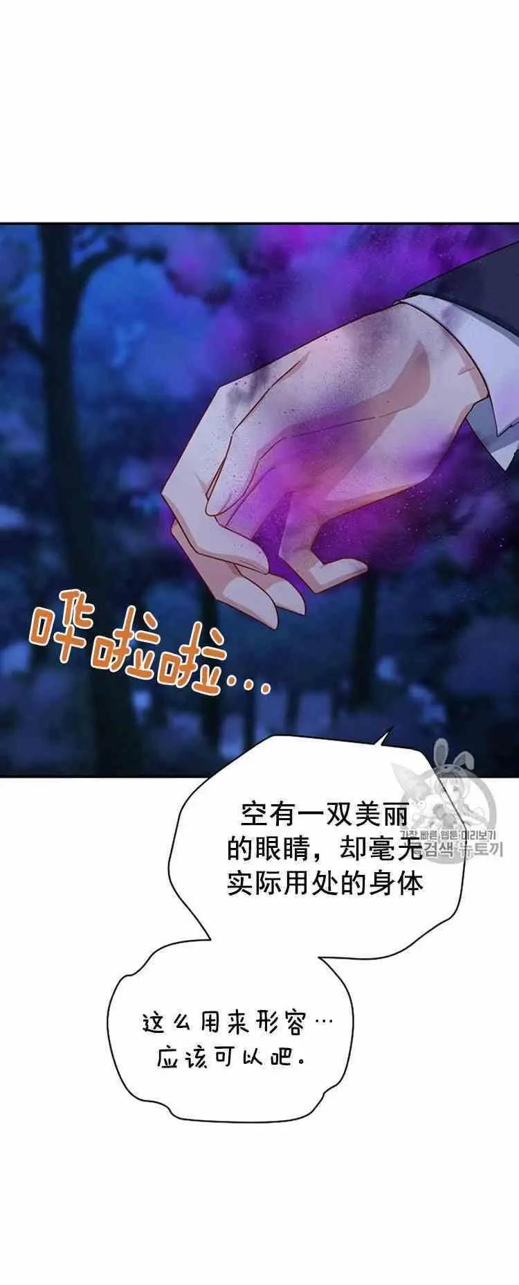 《空有名号的公爵夫人》第30话 危机解除 第38页