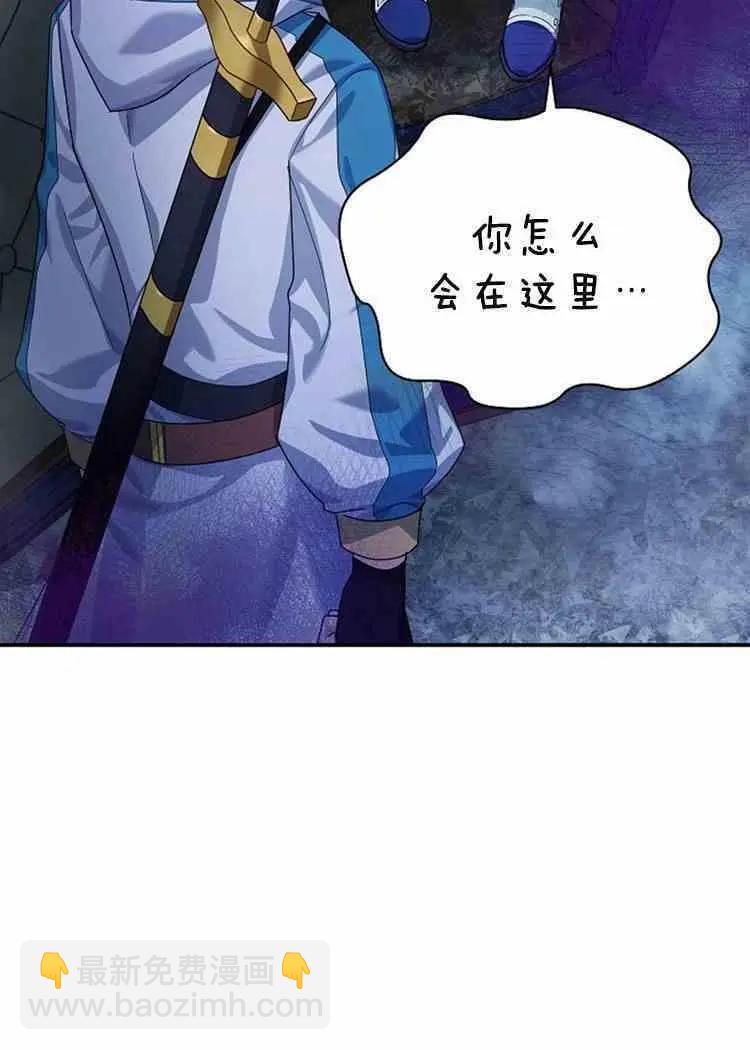《空有名号的公爵夫人》第30话 危机解除 第3页