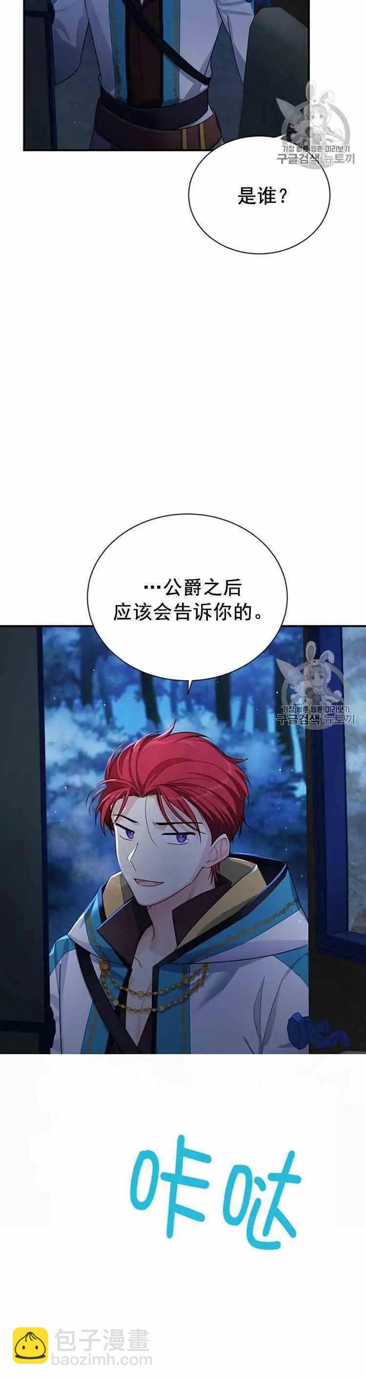 《空有名号的公爵夫人》第30话 危机解除 第42页