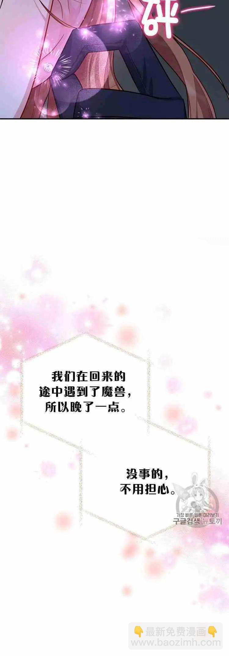 《空有名号的公爵夫人》第30话 危机解除 第44页