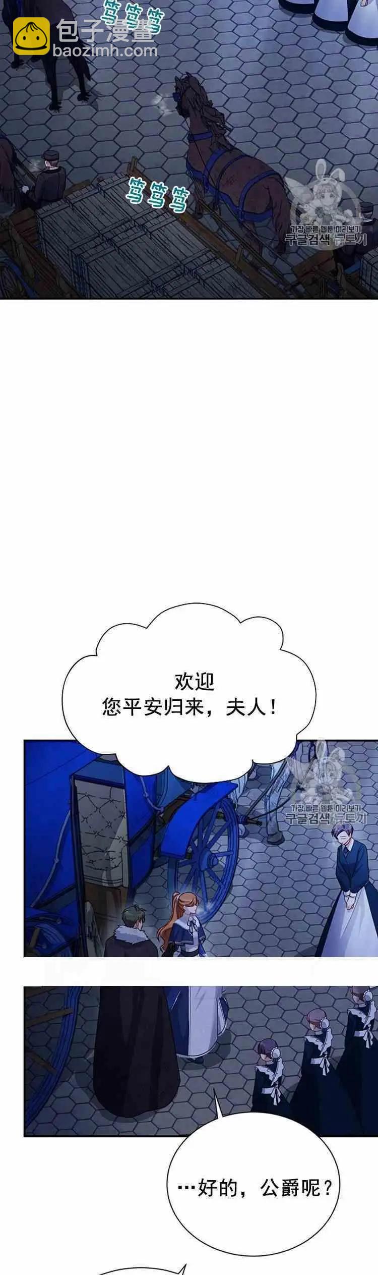 《空有名号的公爵夫人》第30话 危机解除 第46页