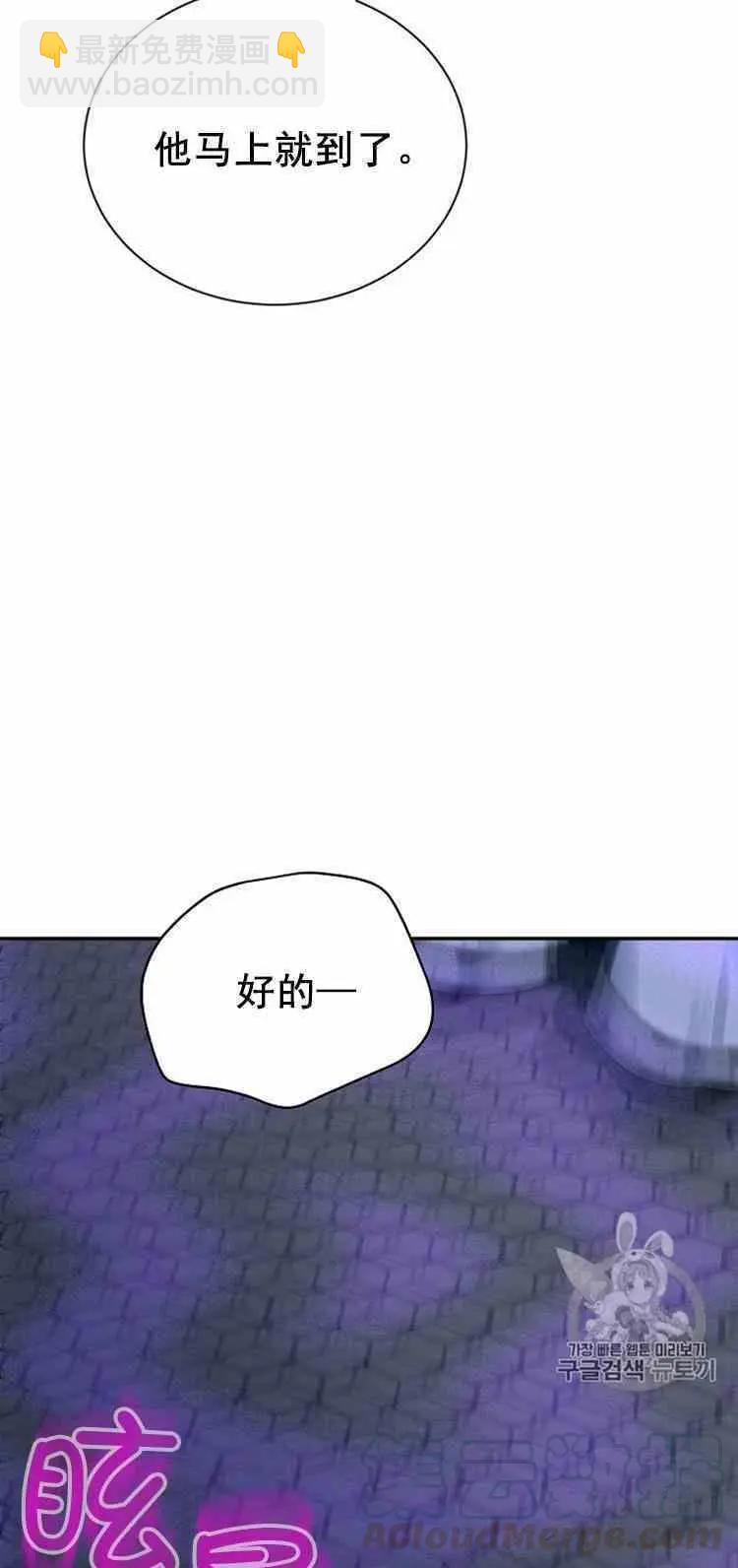 《空有名号的公爵夫人》第30话 危机解除 第49页