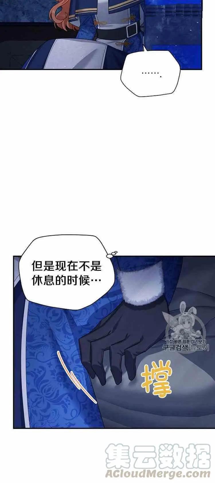 《空有名号的公爵夫人》第30话 危机解除 第9页