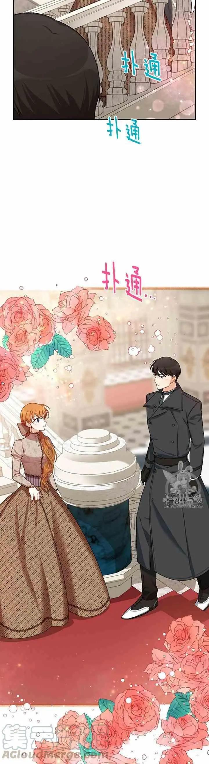 《空有名号的公爵夫人》第27话 基里丹果实 第10页