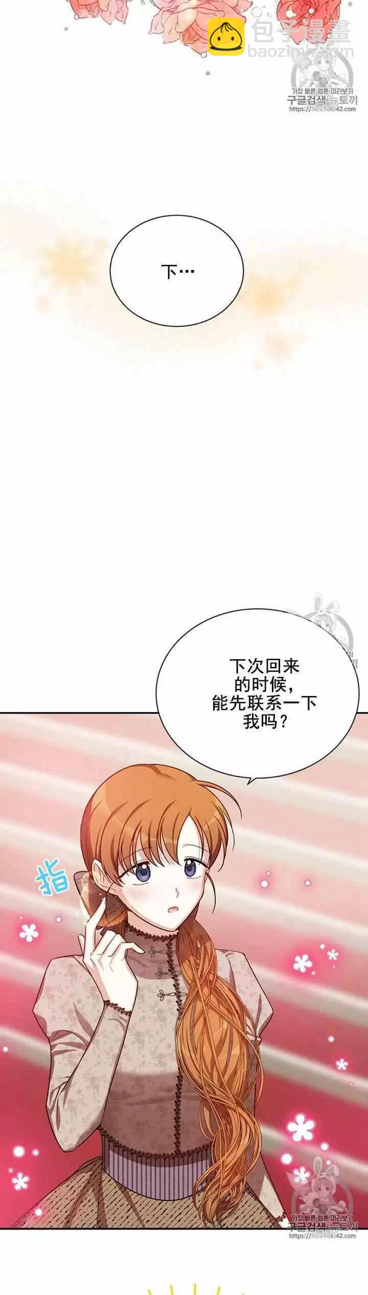 《空有名号的公爵夫人》第27话 基里丹果实 第11页