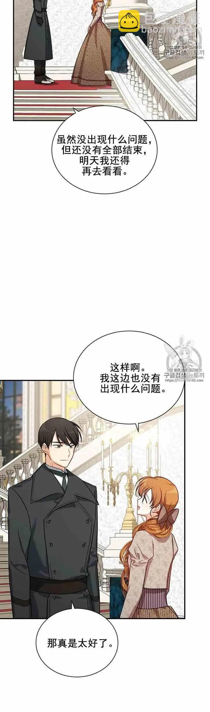 《空有名号的公爵夫人》第27话 基里丹果实 第14页