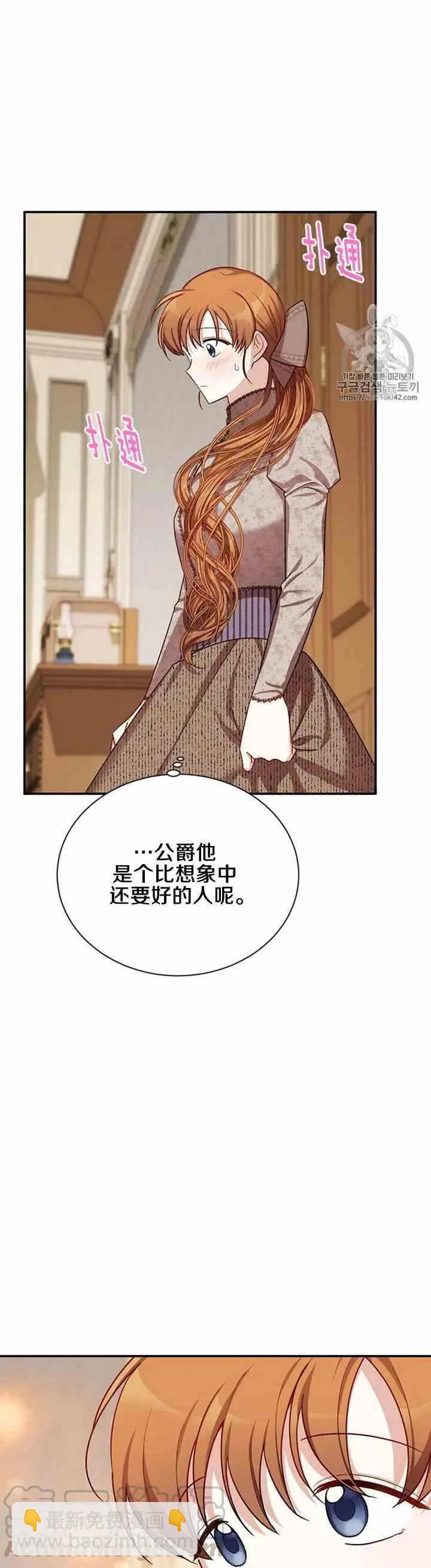 《空有名号的公爵夫人》第27话 基里丹果实 第16页