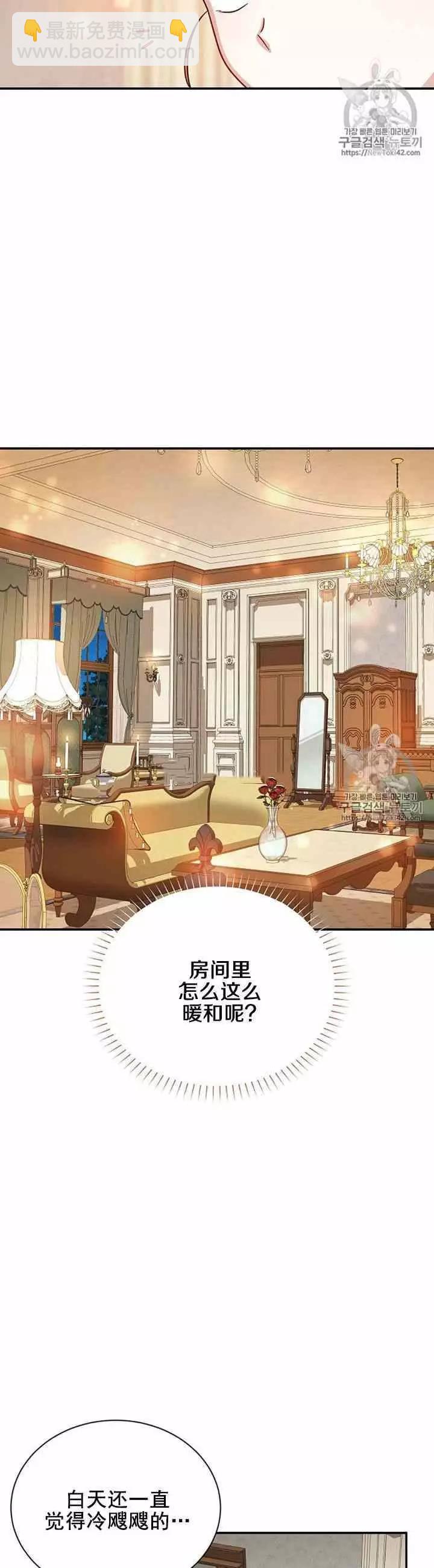 《空有名号的公爵夫人》第27话 基里丹果实 第17页
