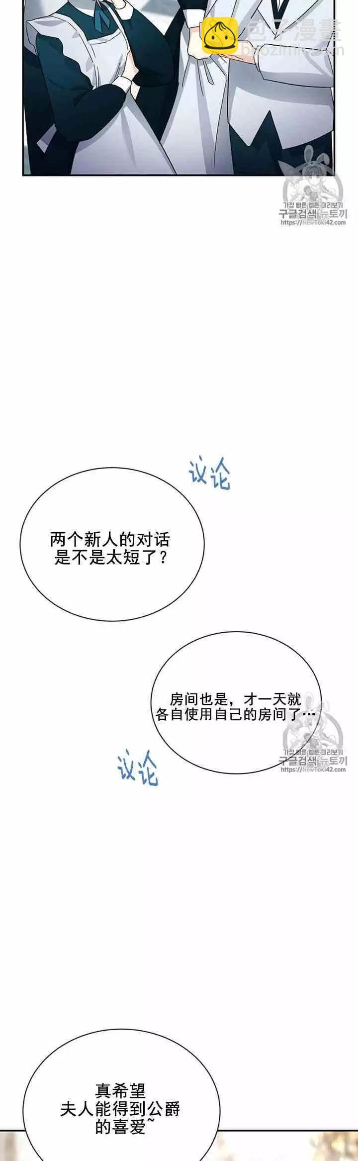 《空有名号的公爵夫人》第27话 基里丹果实 第21页