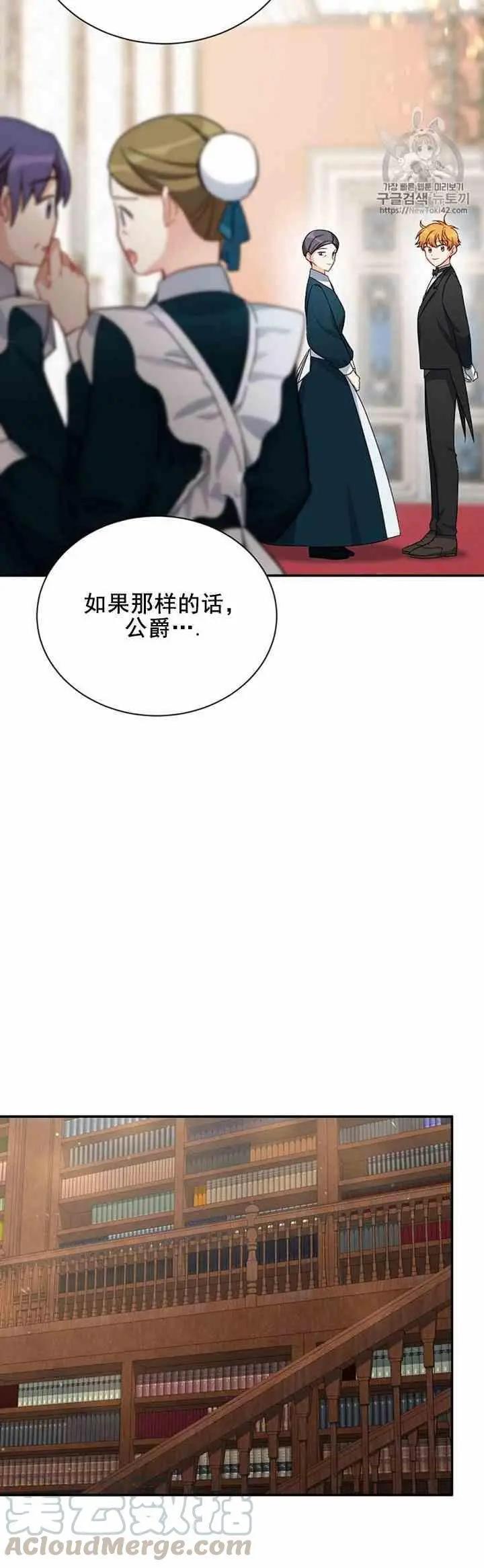 《空有名号的公爵夫人》第27话 基里丹果实 第22页