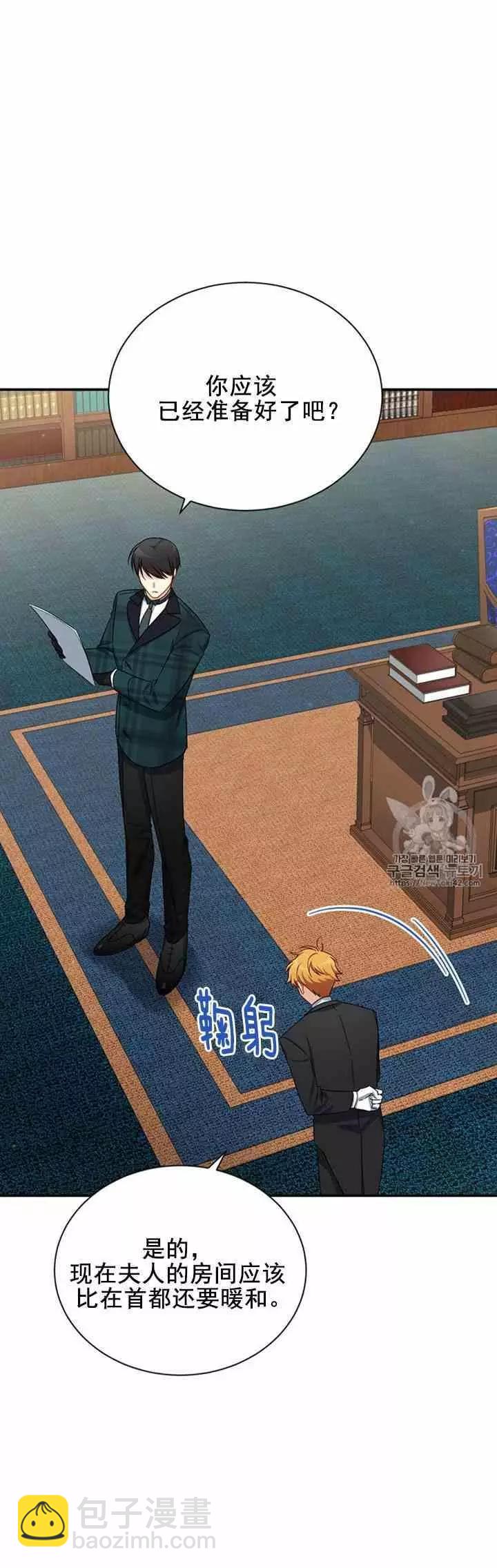 《空有名号的公爵夫人》第27话 基里丹果实 第23页