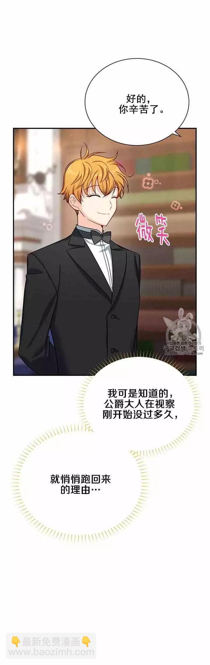 《空有名号的公爵夫人》第27话 基里丹果实 第24页