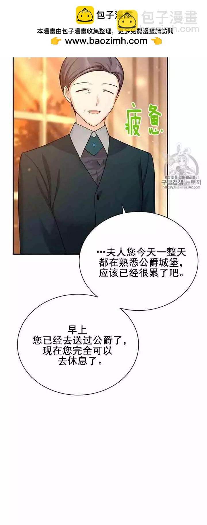 《空有名号的公爵夫人》第27话 基里丹果实 第2页
