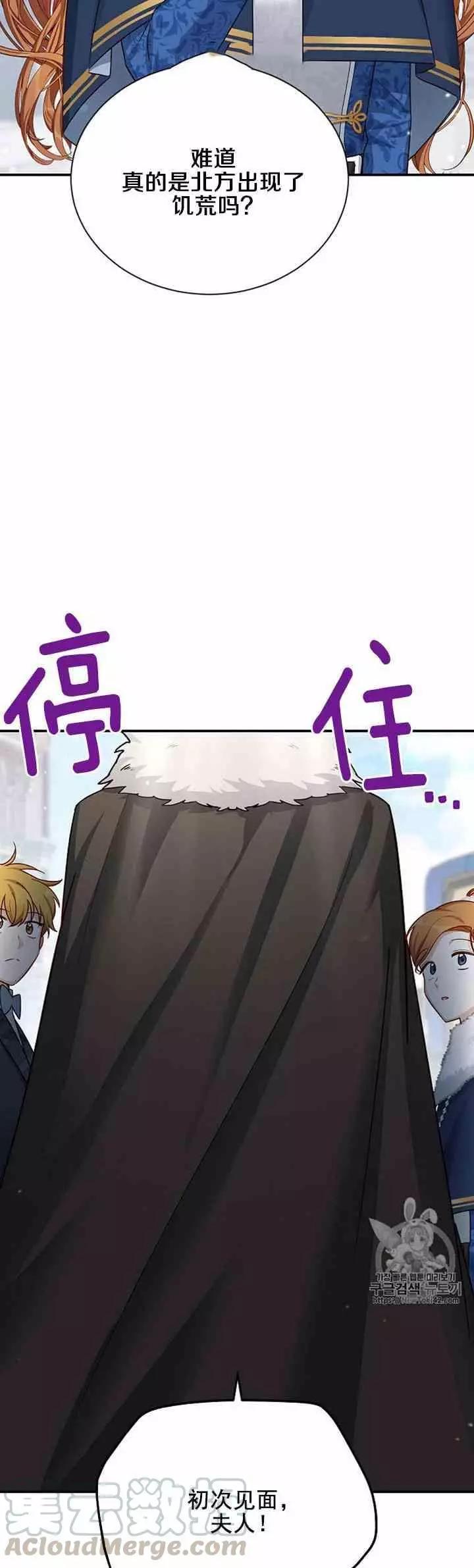 《空有名号的公爵夫人》第27话 基里丹果实 第34页