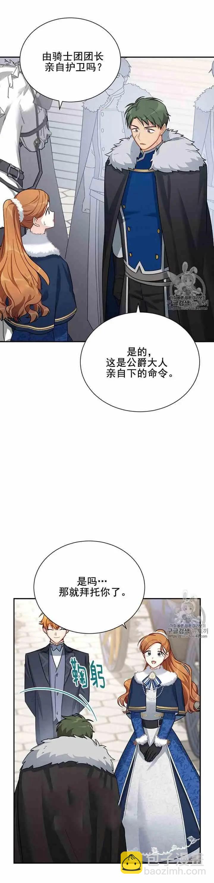 《空有名号的公爵夫人》第27话 基里丹果实 第36页