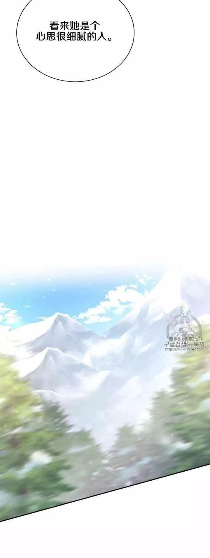 《空有名号的公爵夫人》第27话 基里丹果实 第38页
