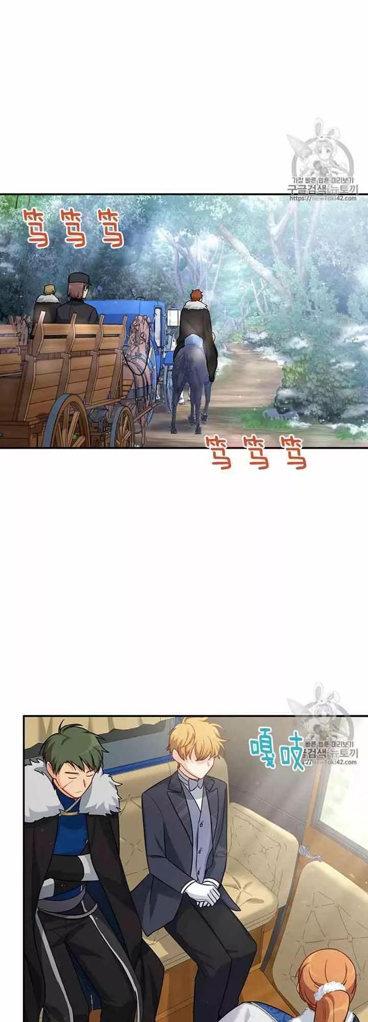《空有名号的公爵夫人》第27话 基里丹果实 第39页