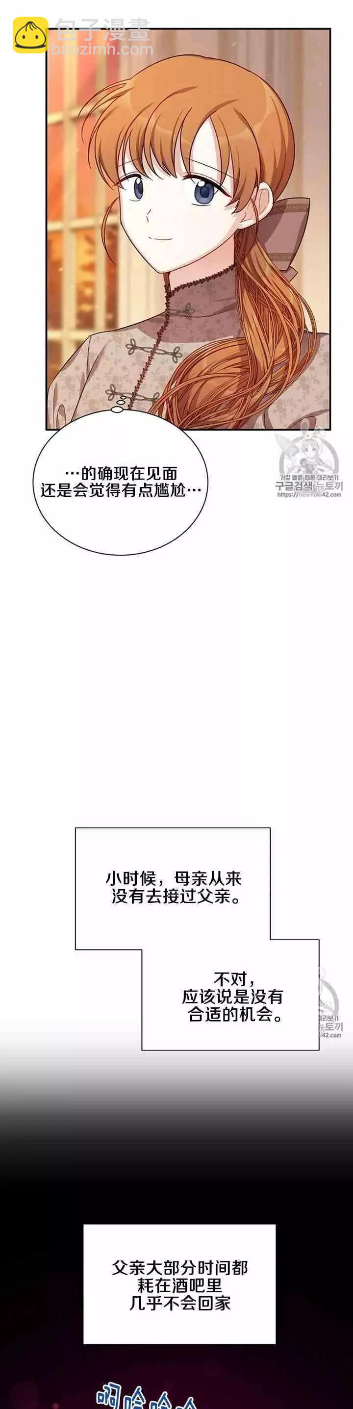 《空有名号的公爵夫人》第27话 基里丹果实 第3页