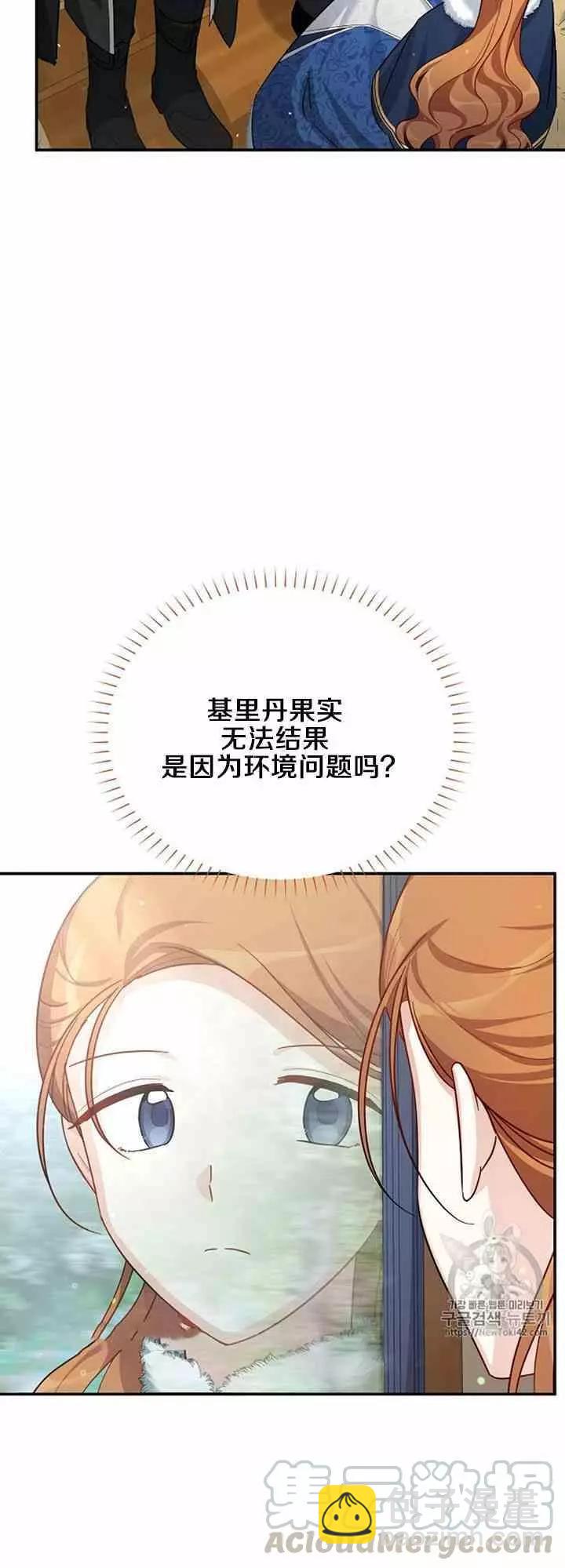 《空有名号的公爵夫人》第27话 基里丹果实 第40页