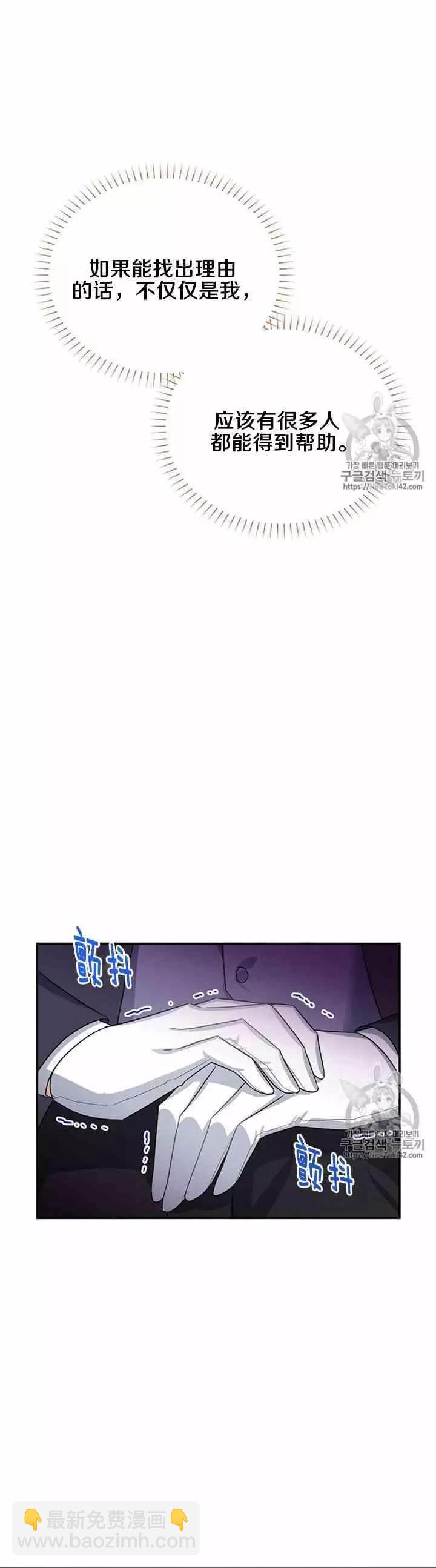 《空有名号的公爵夫人》第27话 基里丹果实 第41页