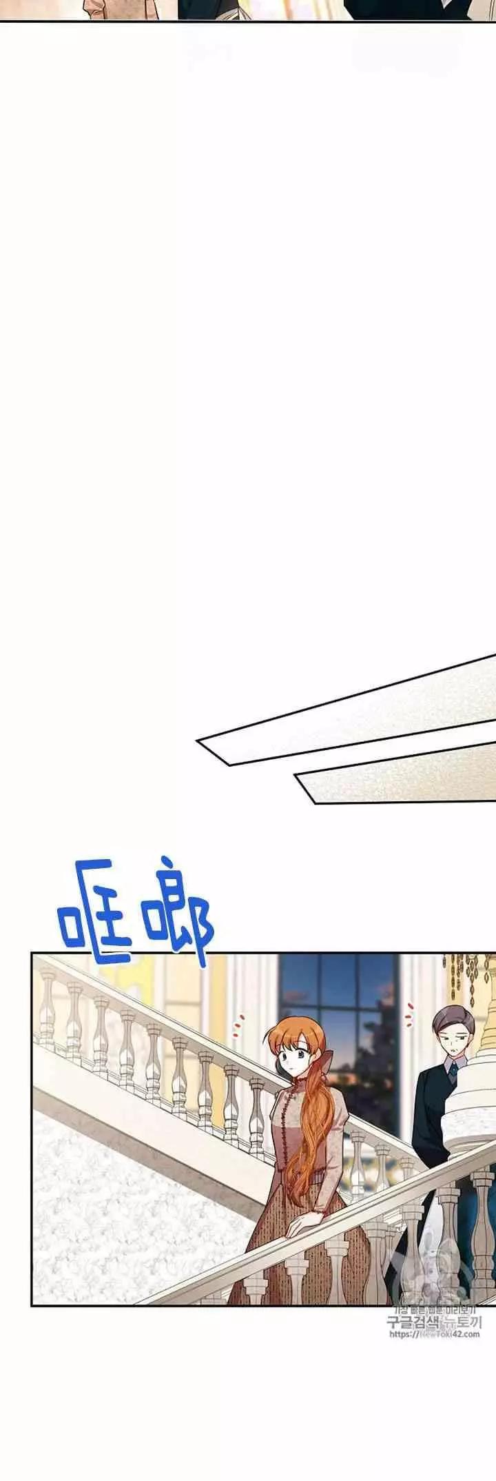 《空有名号的公爵夫人》第27话 基里丹果实 第6页