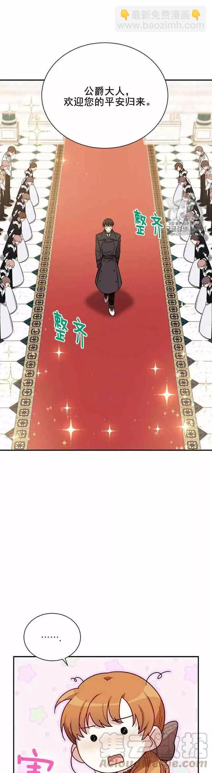 《空有名号的公爵夫人》第27话 基里丹果实 第7页
