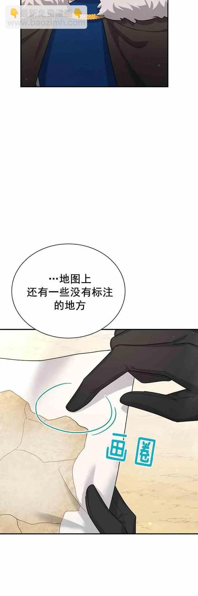 《空有名号的公爵夫人》第28话 危机迫近 第10页