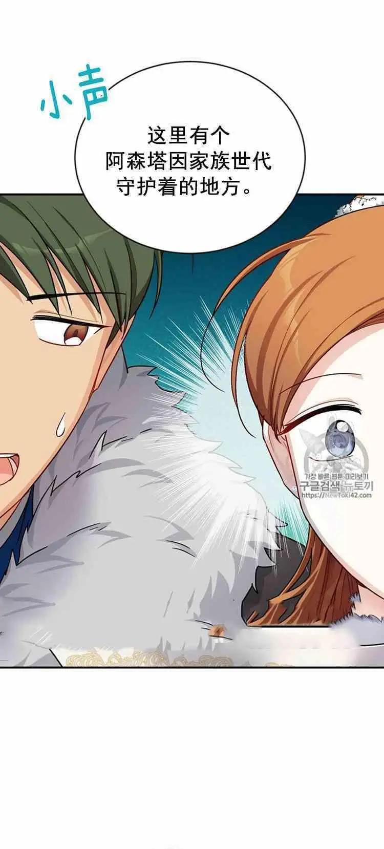 《空有名号的公爵夫人》第28话 危机迫近 第11页
