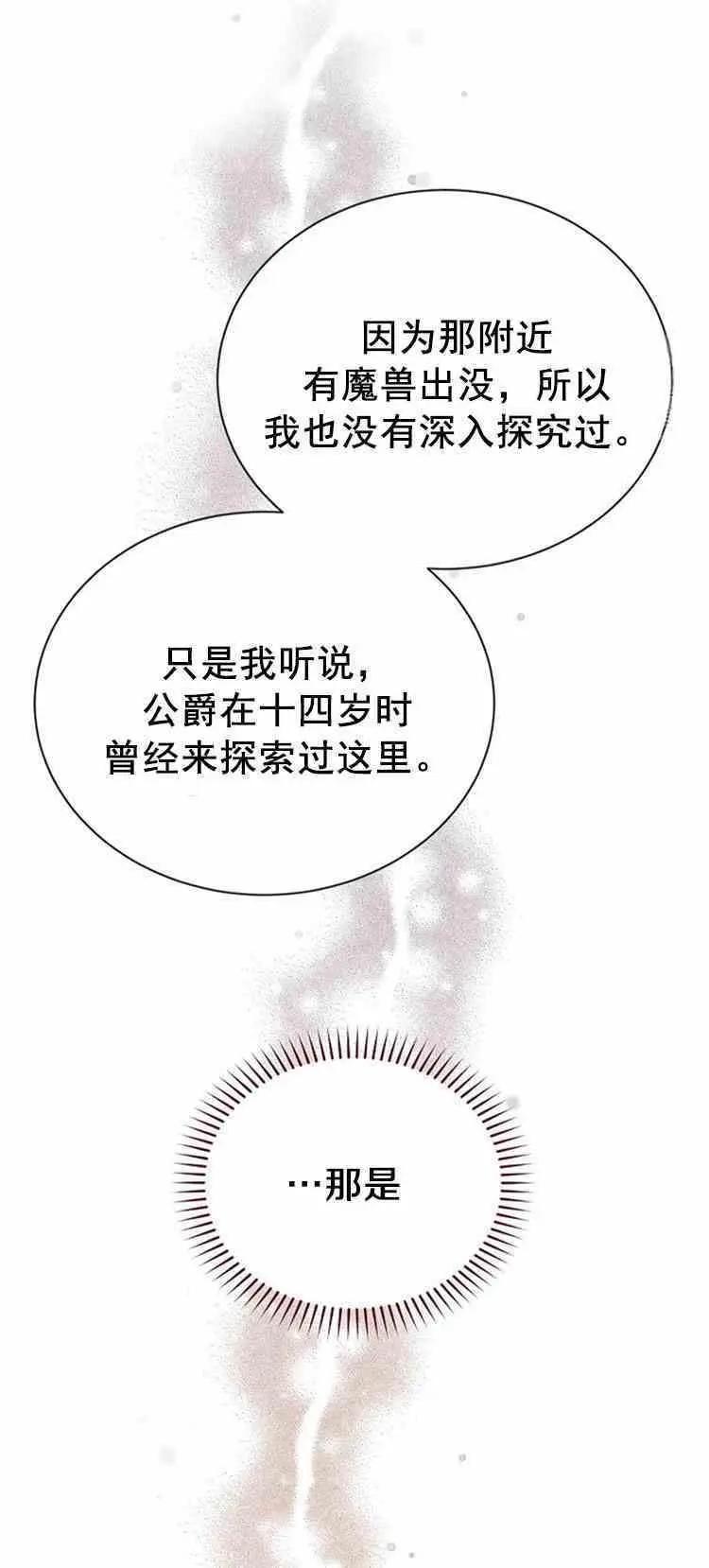 《空有名号的公爵夫人》第28话 危机迫近 第12页