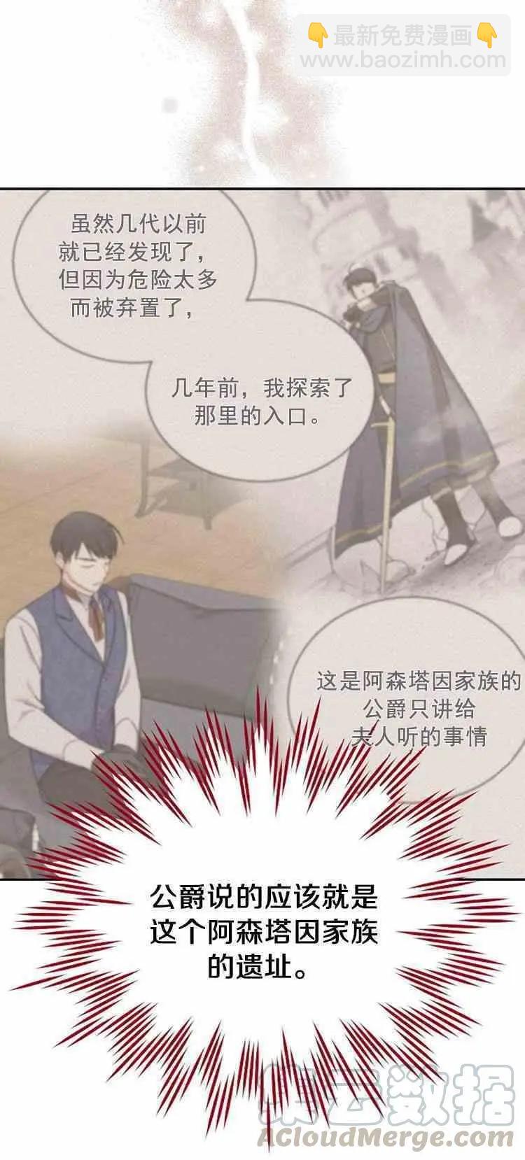 《空有名号的公爵夫人》第28话 危机迫近 第13页