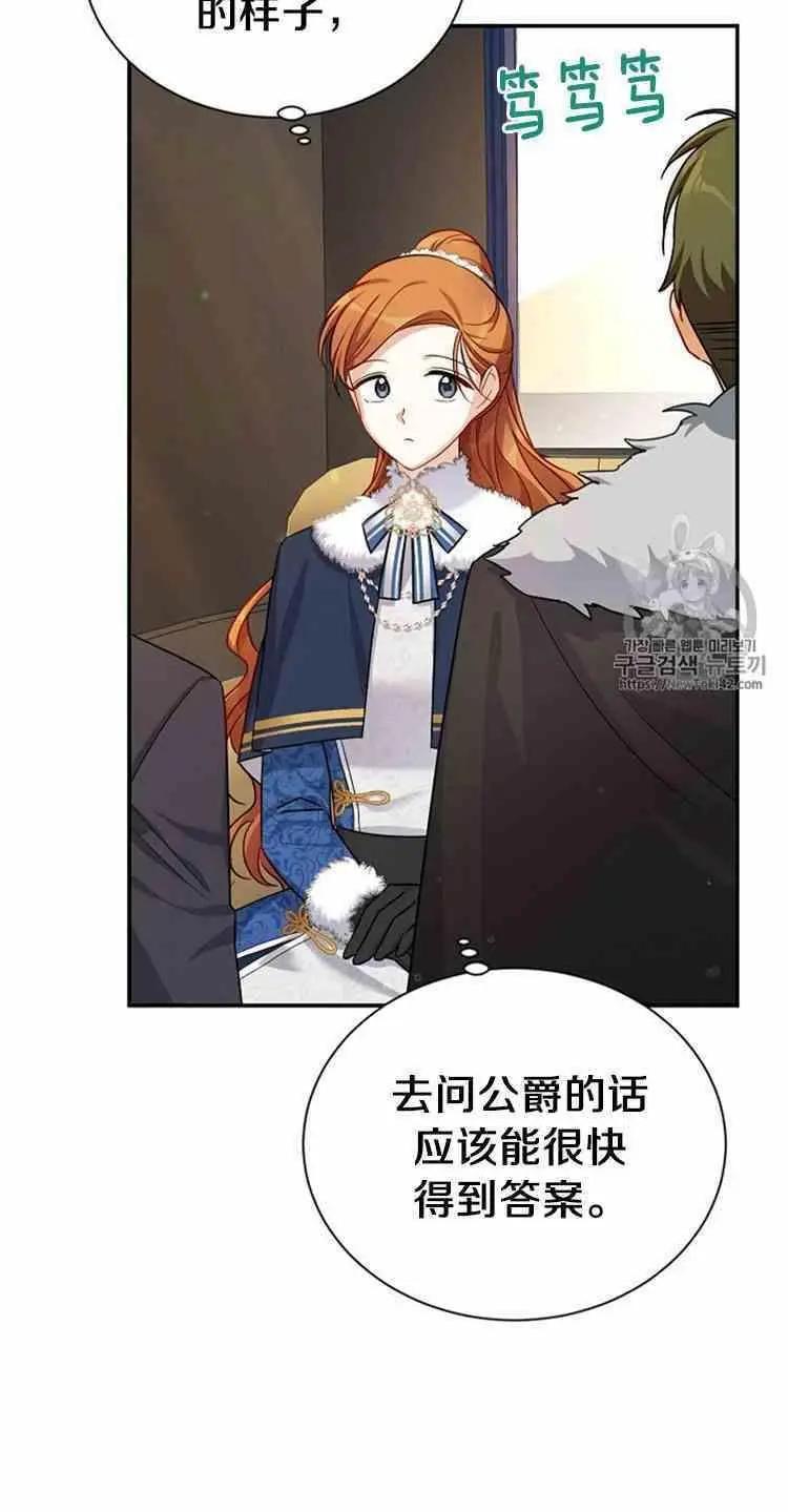 《空有名号的公爵夫人》第28话 危机迫近 第15页