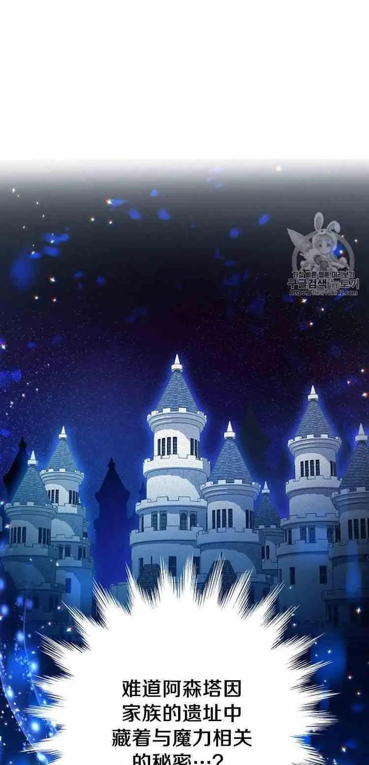 《空有名号的公爵夫人》第28话 危机迫近 第16页