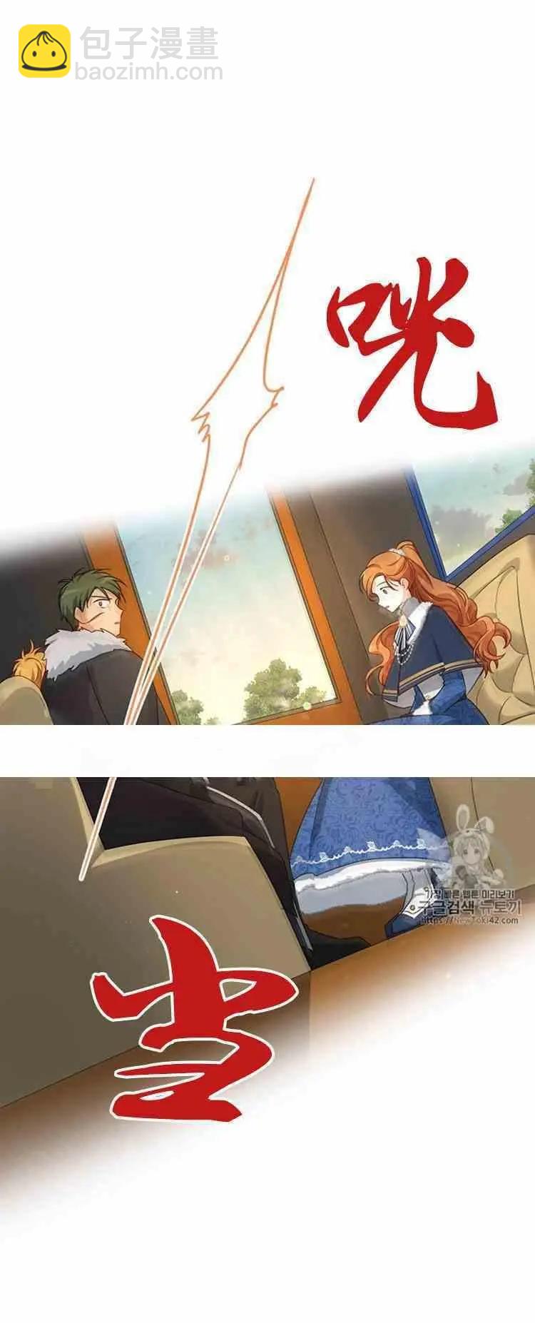 《空有名号的公爵夫人》第28话 危机迫近 第18页