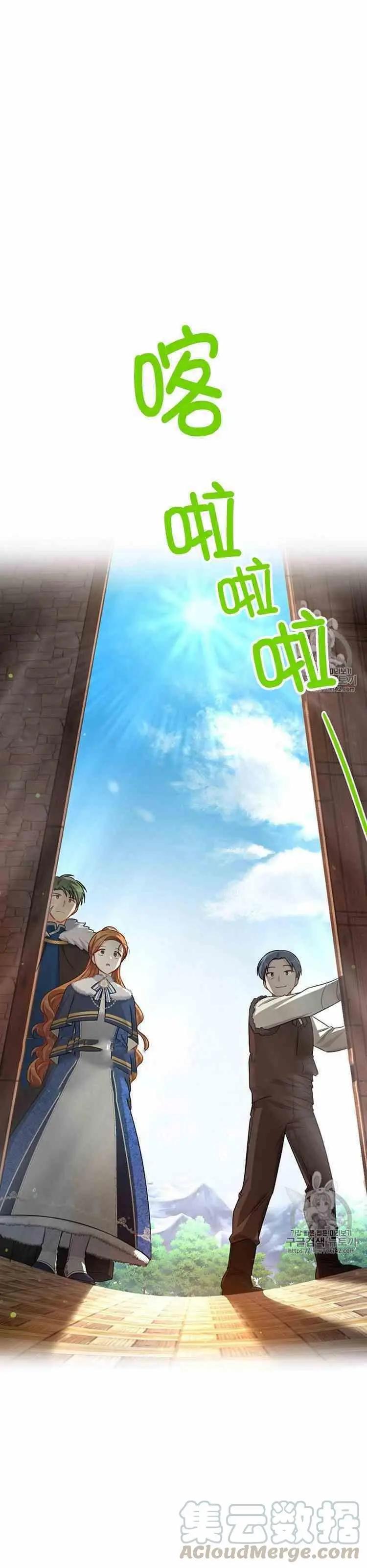《空有名号的公爵夫人》第28话 危机迫近 第1页
