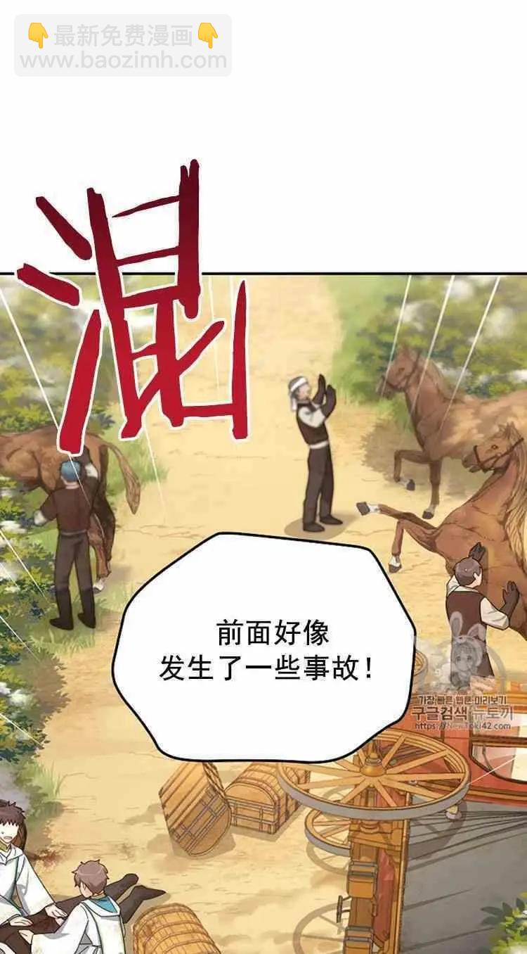 《空有名号的公爵夫人》第28话 危机迫近 第20页