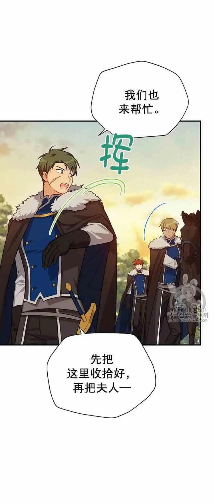 《空有名号的公爵夫人》第28话 危机迫近 第23页