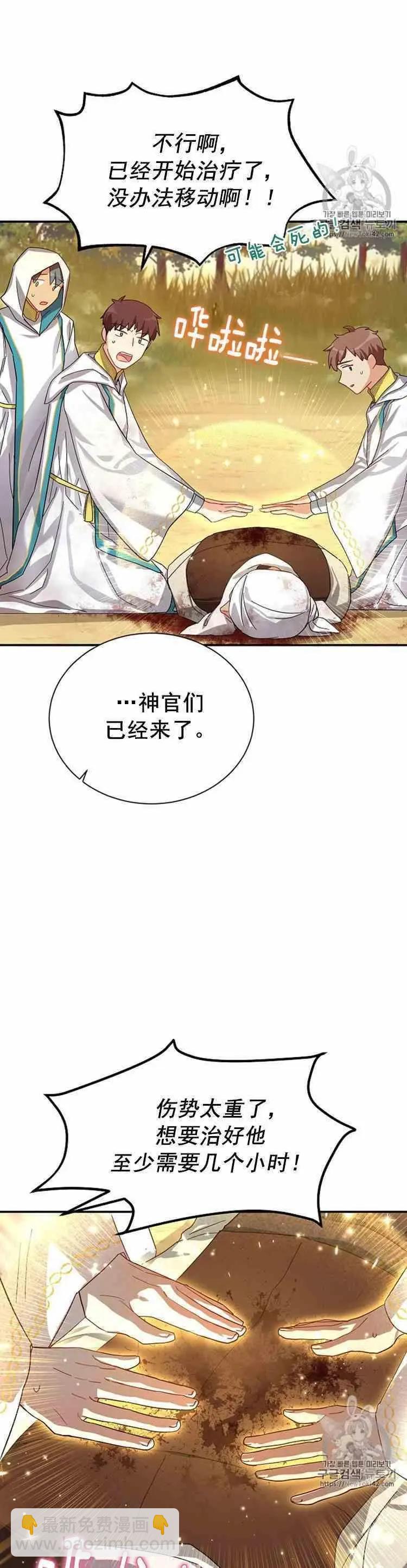 《空有名号的公爵夫人》第28话 危机迫近 第24页