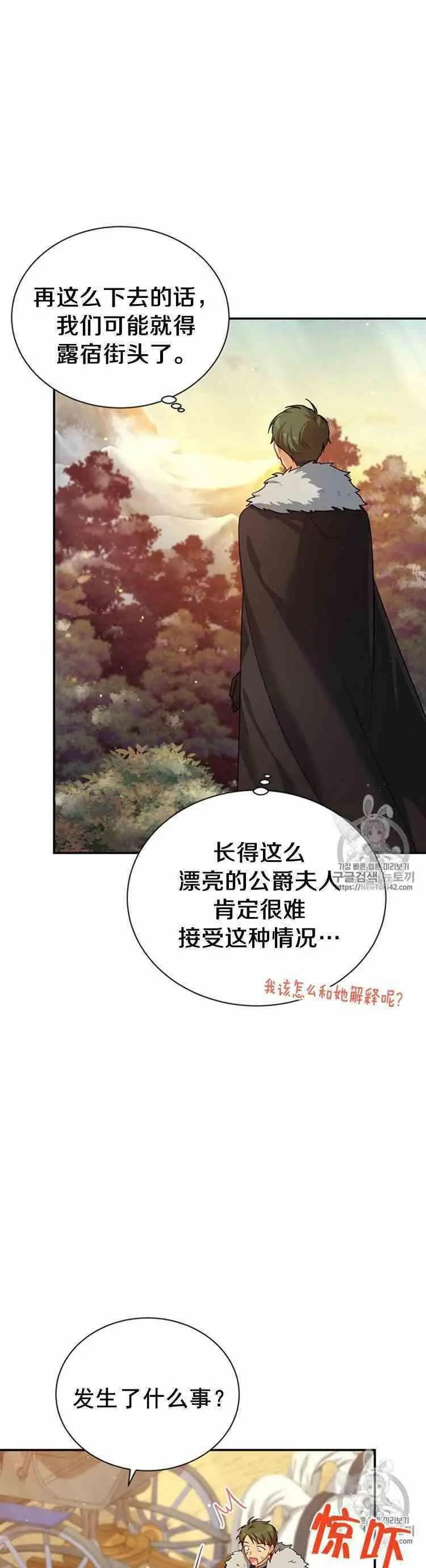 《空有名号的公爵夫人》第28话 危机迫近 第26页