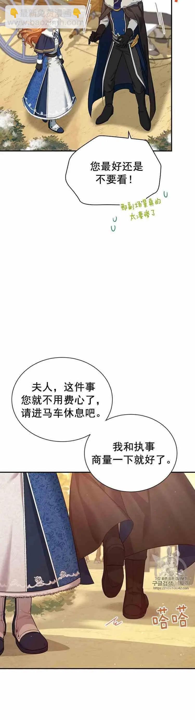 《空有名号的公爵夫人》第28话 危机迫近 第27页
