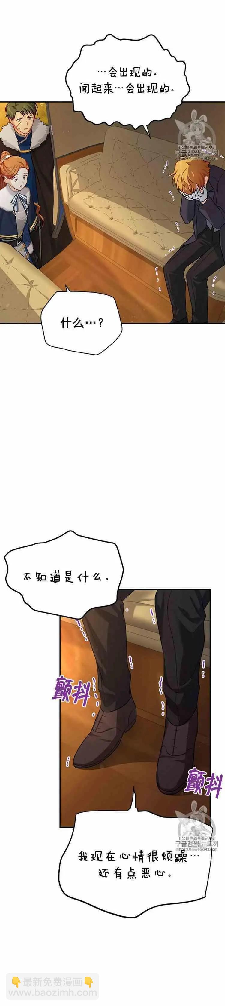 《空有名号的公爵夫人》第28话 危机迫近 第28页