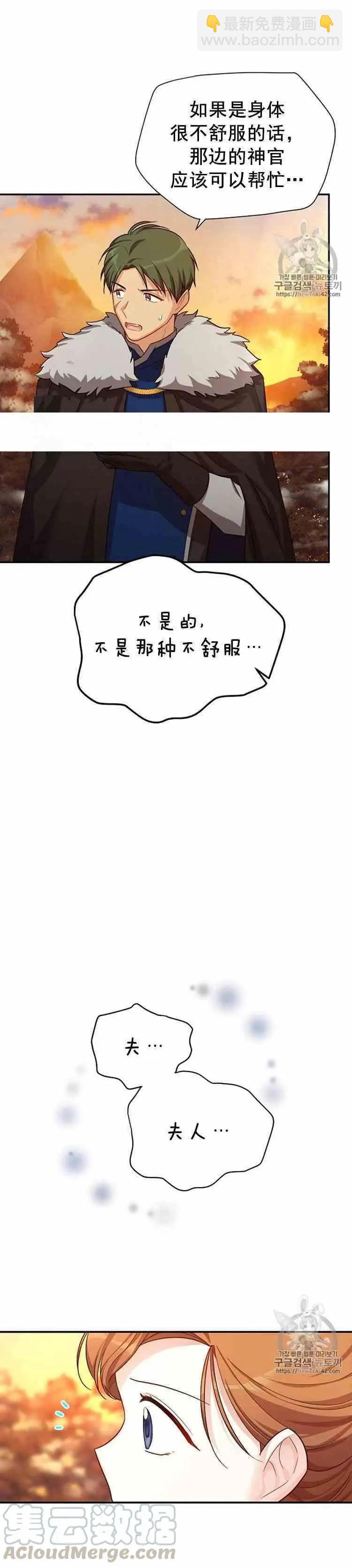 《空有名号的公爵夫人》第28话 危机迫近 第29页