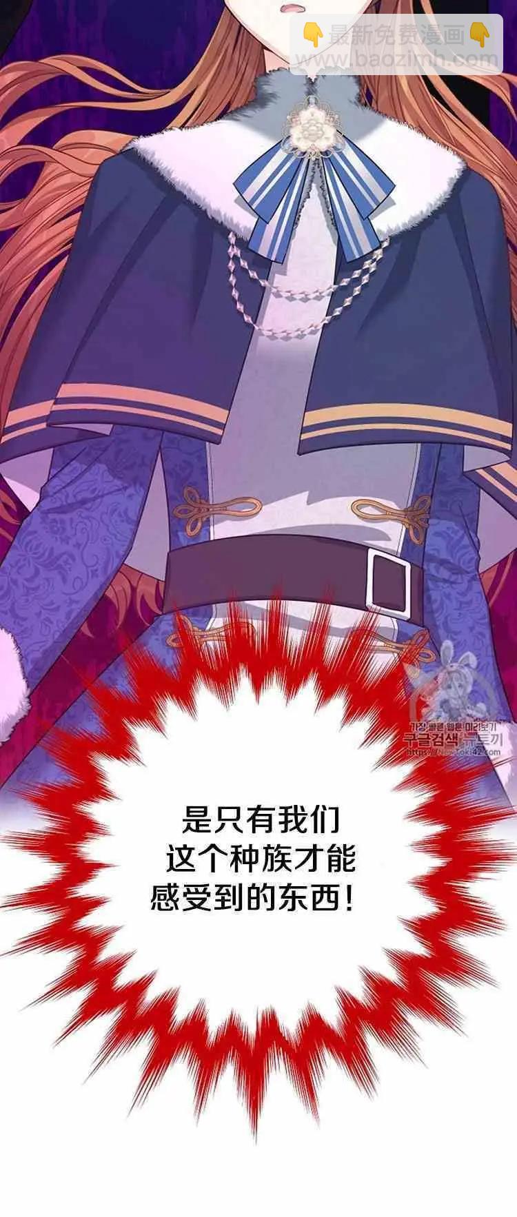 《空有名号的公爵夫人》第28话 危机迫近 第31页