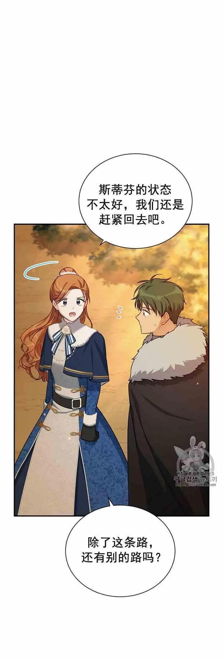 《空有名号的公爵夫人》第28话 危机迫近 第32页