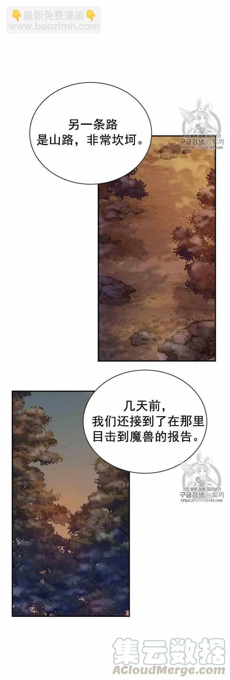 《空有名号的公爵夫人》第28话 危机迫近 第33页