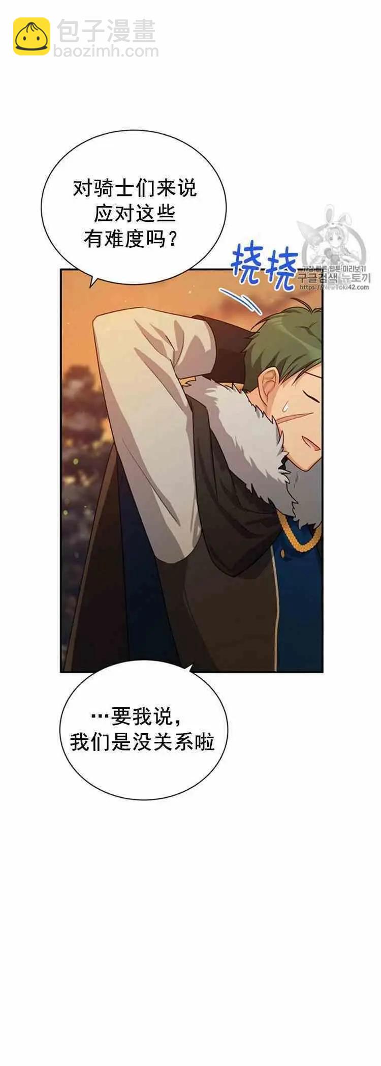 《空有名号的公爵夫人》第28话 危机迫近 第34页