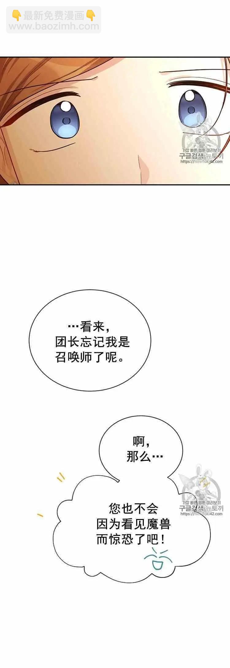 《空有名号的公爵夫人》第28话 危机迫近 第36页