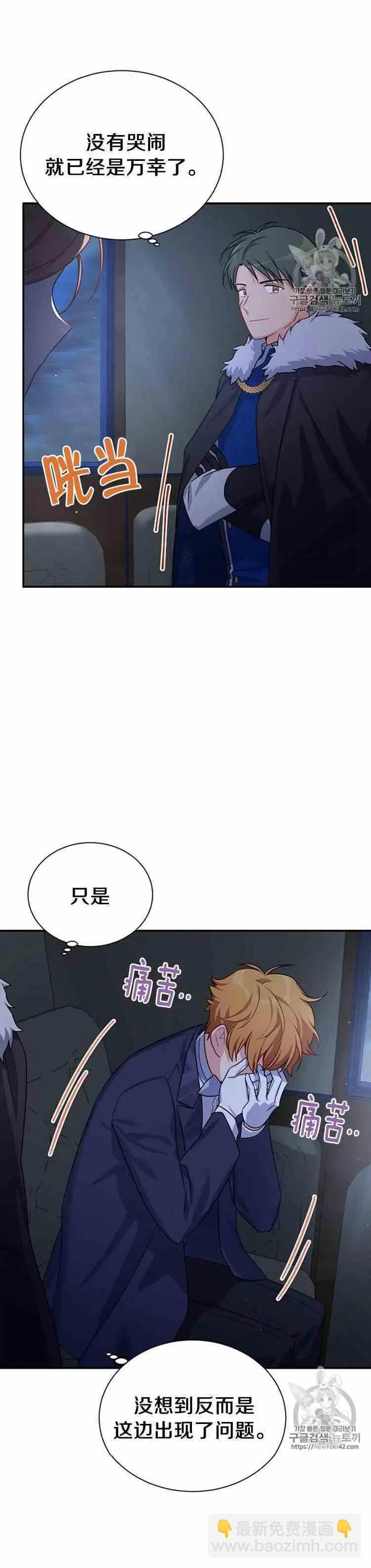 《空有名号的公爵夫人》第28话 危机迫近 第40页